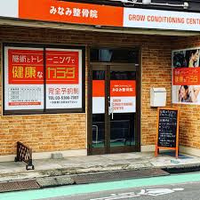みなみ整骨院の画像1