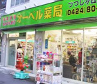 オーベル薬局 つつじケ丘店