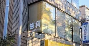 下田歯科医院の画像1