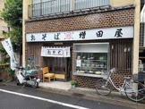 増田屋