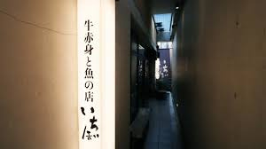 いちぼ成城学園前店の画像1