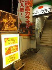 カラオケボックストマトの画像1