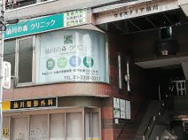 仙川の森クリニック