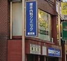 塚本内科クリニック