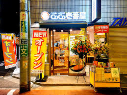 カレーハウスCoCo壱番屋 京王浜田山駅前店の画像1