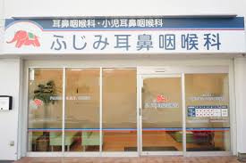 ふじみ耳鼻咽喉科の画像1