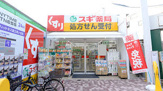 スギ薬局 富士見ヶ丘駅前店