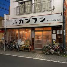 カンランの画像1