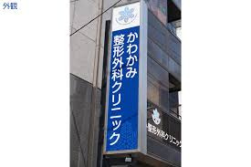 かわかみ整形外科クリニックの画像1