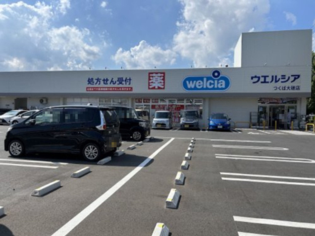 ウェルシア　つくば大穂店の画像