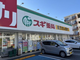 スギ薬局 練馬豊玉北店