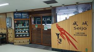 釜めしやき鳥成城の画像1