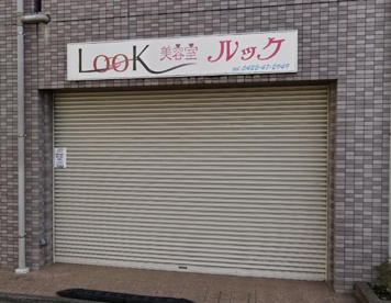 ルック美容室の画像1