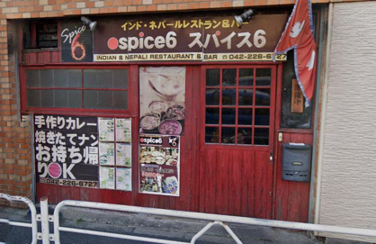スパイシー6の画像1