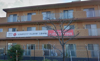 そんぽの家 三鷹牟礼の画像1