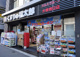 くすりの福太郎大塚南口店の画像