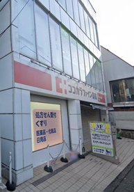 ココカラファイン 薬局仙川店の画像1