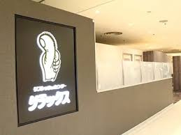 リラックス下高井戸店の画像1