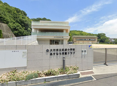大竹市立玖波小学校の画像1