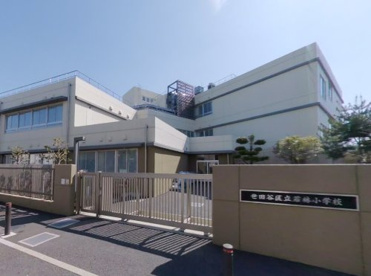世田谷区立若林小学校の画像1