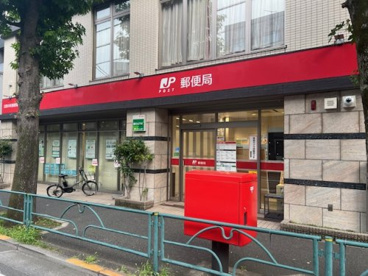 目黒中町郵便局の画像1