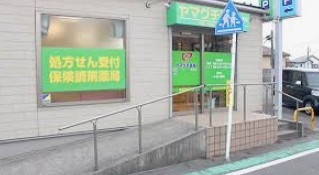 ヤマグチ薬局本町店の画像1