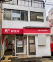 中野若宮郵便局