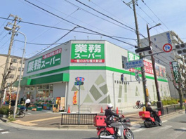 業務スーパー内本町店
