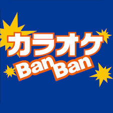 カラオケBanBan下高井戸駅前店の画像1