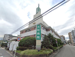 大和病院