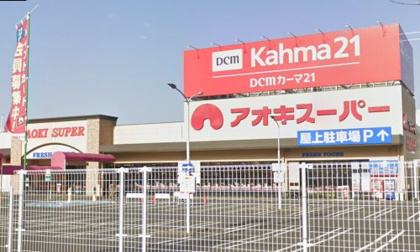 アオキスーパー熱田店の画像
