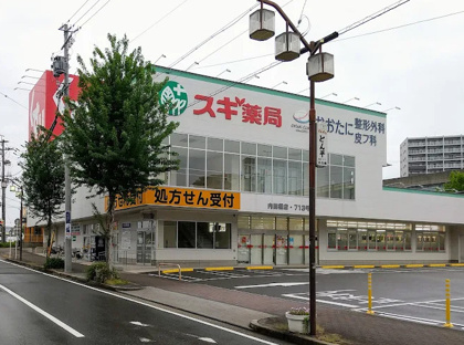 スギ薬局 内田橋店の画像