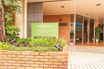 山本歯科医院