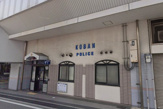 警察 曽根駅前交番