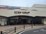 神鉄北鈴蘭台駅
