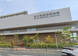 市立吹田市民病院