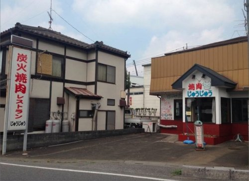 焼肉じゅうじゅうの画像