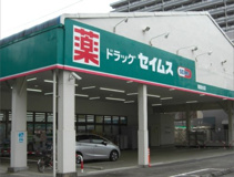 ドラッグセイムス 朝霞台店