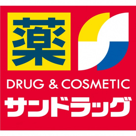 サンドラッグ 城山店の画像1