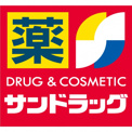 サンドラッグ 向原店