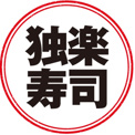 独楽寿司 相模原橋本店