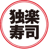 独楽寿司 相模原橋本店