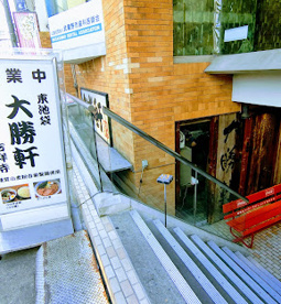 大勝軒吉祥寺店の画像1