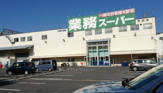 業務スーパー 平野店
