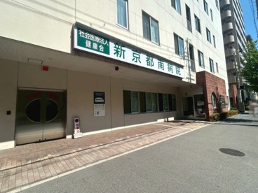 新京都南病院の画像1