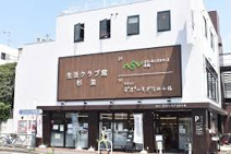 生活クラブ デポーすぎなみ永福