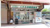 くすのき調剤薬局