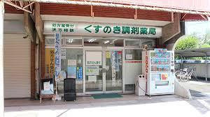 くすのき調剤薬局の画像1