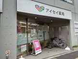 アイセイ薬局 国領店
