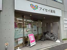 アイセイ薬局 国領店の画像1